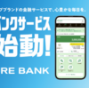 JRE BANK 口座開設スタート JR東日本の割引やグリーン席無料などの特典に加えJREポイントも貯まる