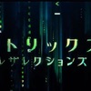 映画「マトリックス　レザレクションズ」観てきた　1月2日(日) 2022