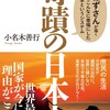 「奇蹟の日本史　ねずさんが描く 庶民をこんなに幸福にした日本というシステム」（小名木善行）