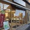 季節の和菓子名店『宗家 源吉兆庵』世田谷店