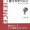 千葉聡『歌うカタツムリ』を読む