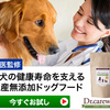 【犬】Dr.ケアワン（国産・無添加、可能性サポート成分配合ドッグフード）