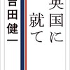 誤訳としての大英帝国