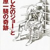 「『あしたのジョー』と梶原一騎の奇跡」（斎藤貴男）