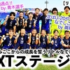 【U17女子W杯】「まだここは通過点…」敗戦を悔やみここからの成長を誓うリトルなでしこたち‼︎