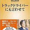 「トラックドライバーにも言わせて」（橋本愛喜）