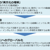 続・ナショナリズムの歴史外伝②　グローバリゼーションの真の怖さは最終的影響の不可視性？