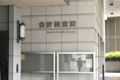 会計検査院＝東京都千代田区で、柴沼均撮影