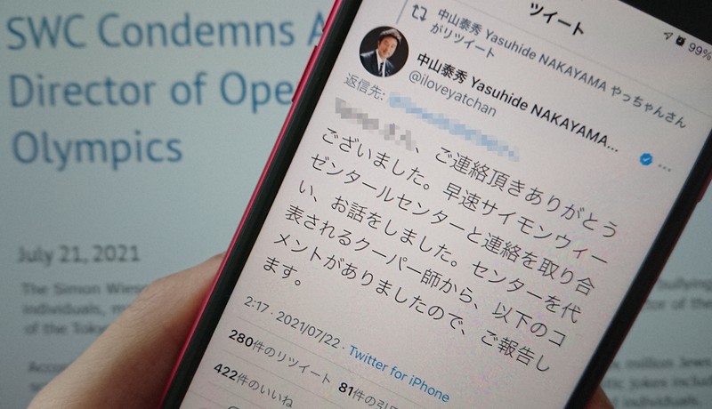 ユダヤ系人権団体「サイモン・ウィーゼンタール・センター」の非難声明についてツイートする中山泰秀副防衛相のアカウント＝2021年7月22日（画像の一部を加工しています）