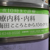 クリニックが放火され26人が犠牲になった事件現場の入口付近＝大阪市北区で2022年3月16日午後、大西達也撮影