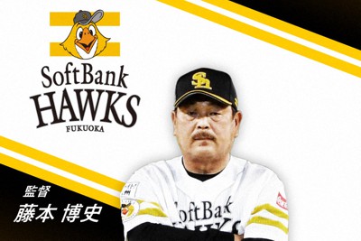 プロ野球・ソフトバンク