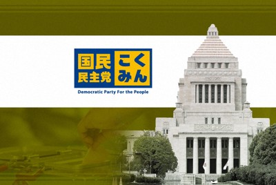 国民民主が政治改革案　パー券購入者公開基準引き下げなど