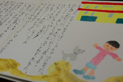 阪神大震災後、当時の保育園児が作った「じしんのあほ！　でもぼくらはまけへん」と題した絵本＝神戸市中央区の「みのり認定こども園」で2023年1月11日午後3時33分、巽賢司撮影