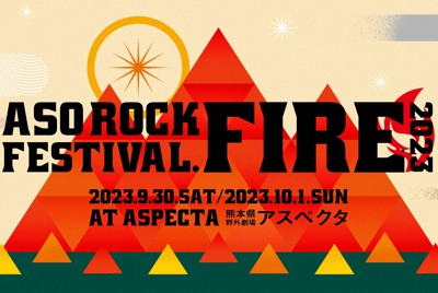 9月30日、10月1日の開催が決まった「阿蘇ロックフェスティバル」。今年から「火の国・熊本」にちなんで名称に「FIRE」が追加された