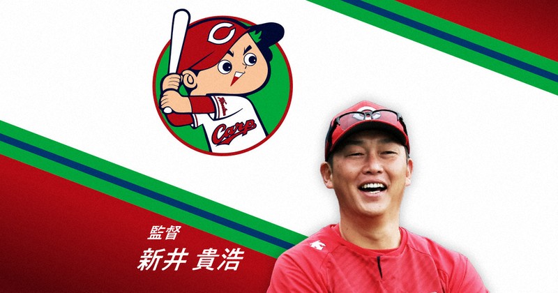 プロ野球・広島