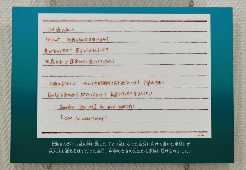 大森七海さんが15歳の時、未来の自分に宛てて書いた手紙＝東京都日野市で2023年8月30日午前11時27分、内藤絵美撮影