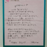 展示されている大森七海さんが「母の日」に送った手紙。亡くなる前年に書かれた＝東京都日野市で2023年8月30日午前11時15分、内藤絵美撮影