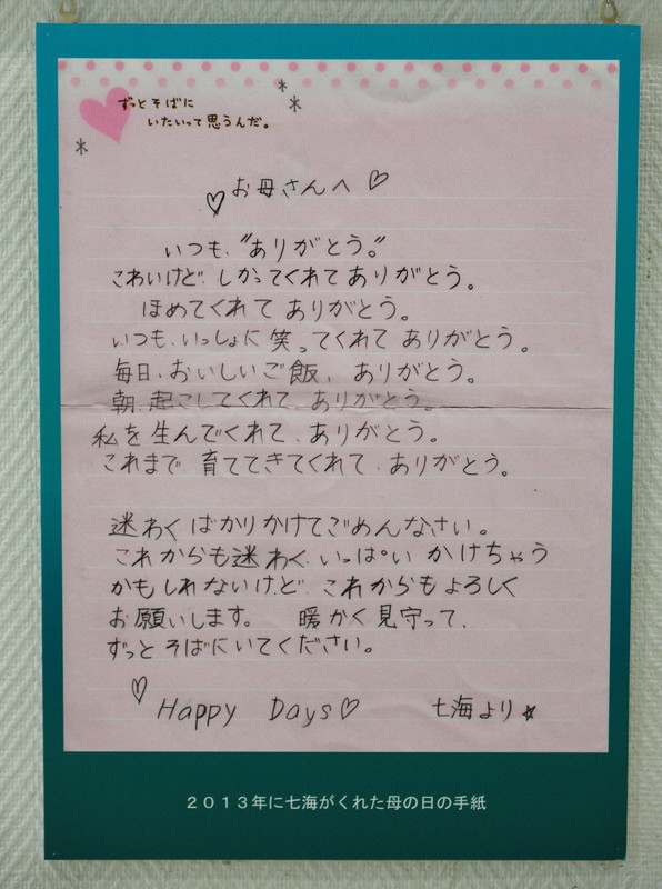 展示されている大森七海さんが「母の日」に送った手紙。亡くなる前年に書かれた＝東京都日野市で2023年8月30日午前11時15分、内藤絵美撮影