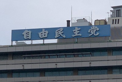 自民党本部＝曽根田和久撮影