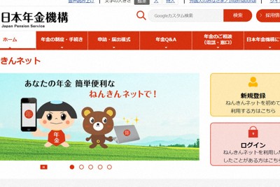 ねんきんネットへ案内する日本年金機構のホームページ＝同機構のホームページより