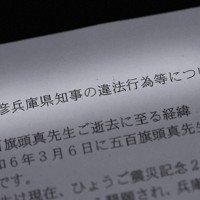 急死した兵庫県の元県民局長が作った知事を巡る告発文書＝大阪市北区で2024年7月12日、梅田麻衣子撮影