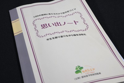 思い出ノート＝東京都千代田区で2024年7月11日