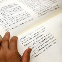 岡田洋子さんの父・松岡守さんが書いた手記＝広島市中区で2024年8月5日、大西岳彦撮影