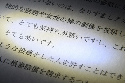 なりすましのアカウントについて「とても気持ちが悪い」などと訴え、裁判所に提出した女性の陳述書＝大阪市北区で2024年10月15日午後7時14分、土田暁彦撮影