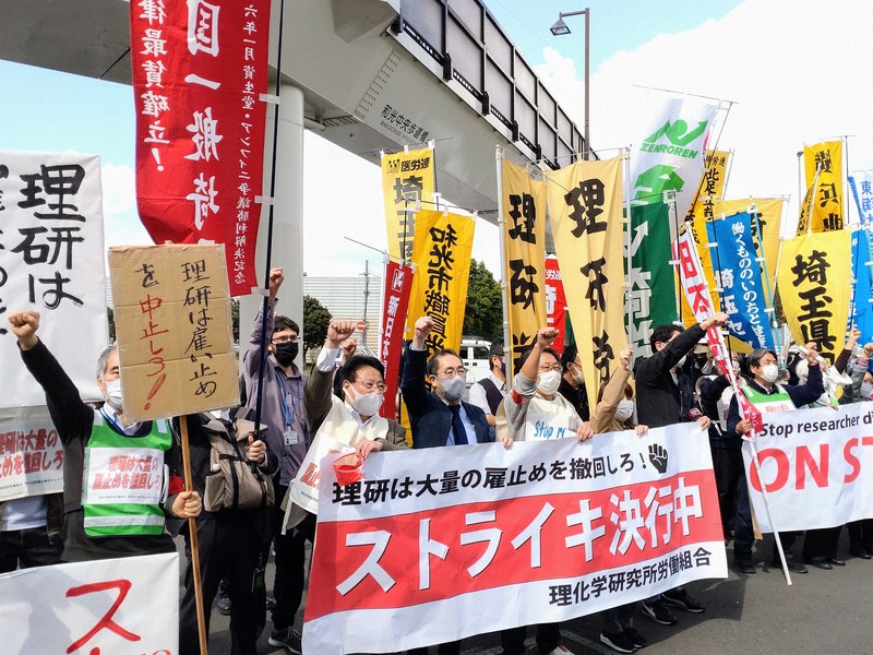 理化学研究所の雇い止めに抗議する労働組合の組合員ら＝埼玉県和光市広沢2で2023年3月29日午後、山崎恵利花撮影