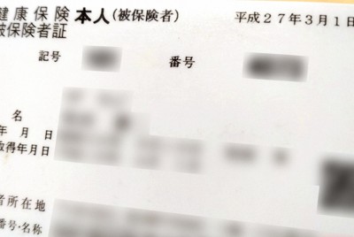 現行の健康保険証は12月2日以降は新規発行されなくなり、マイナ保険証に機能が移行される＝2024年9月9日、和田憲二撮影（画像の一部を加工しています）