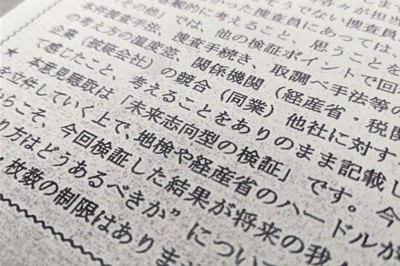 捜査員に配られたアンケートは冒頭で「未来志向型の検証」とうたっている＝遠藤浩二撮影