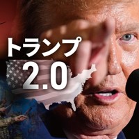 トランプ政権