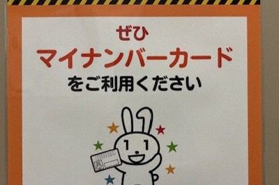 マイナンバーPRキャラクター「マイナちゃん」を使って、マイナ保険証の利用促進などを呼びかけるポスター