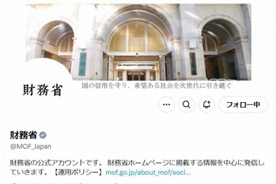 財務省のX（ツイッター）＝スクリーンショットより