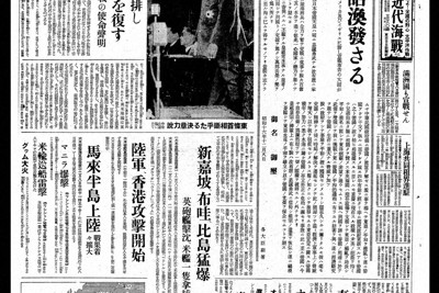 太平洋戦争の開戦を伝える東京日日新聞（現毎日新聞）1941年12月8日夕刊