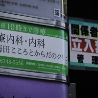 放火殺人事件の現場となった雑居ビルの入り口には「立入禁止」と書かれた張り紙があった＝大阪市北区で2024年12月16日午後4時51分、岩本一希撮影