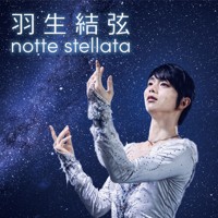 被災地・宮城で3年連続の開催となる「羽生結弦 notte stellata」Ⓒnottestellata2025