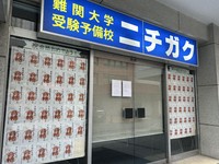 A notice explaining its financial difficulties is posted on the door of a university admission exam prep school Nichigaku branch in Tokyo's Shinjuku Ward on Jan. 5, 2025. (Mainichi/Buntaro Saito) 