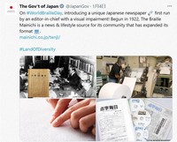 This screenshot of the official X account of the Japanese government shows the post introducing The Braille Mainichi.