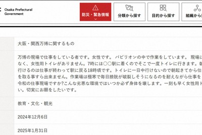 万博工事で女性用トイレの設置要望　「切実なお願い」協会知らず