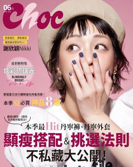 Choc 恰女生 06月號/2018 第199期