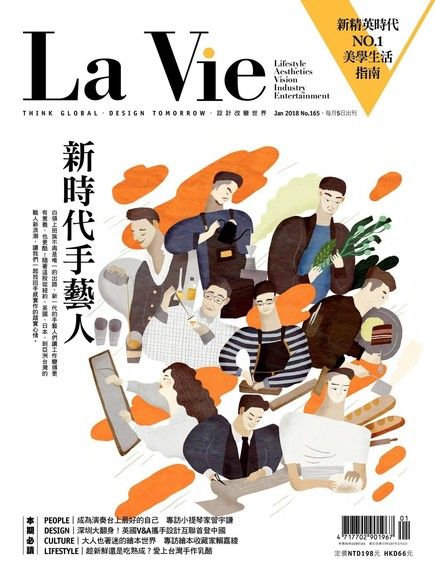 La Vie 01月號/2018 第165期