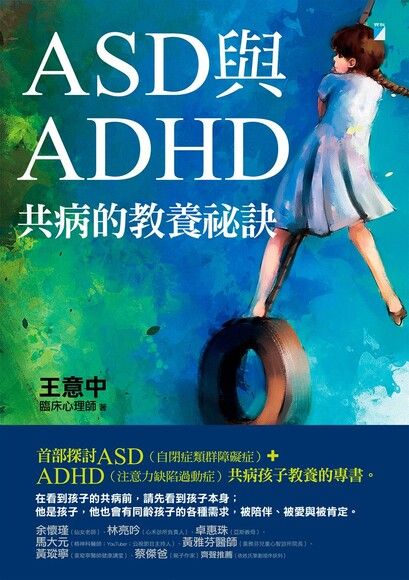 ASD與ADHD共病的教養祕訣