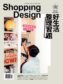 Shopping Design 11月號/2019 第132期