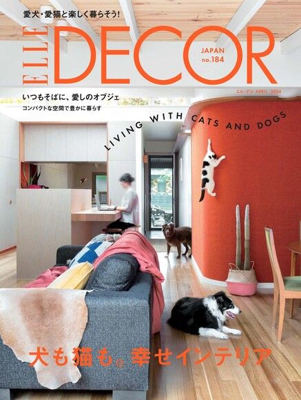 ELLE DECOR No.184 【日文版】