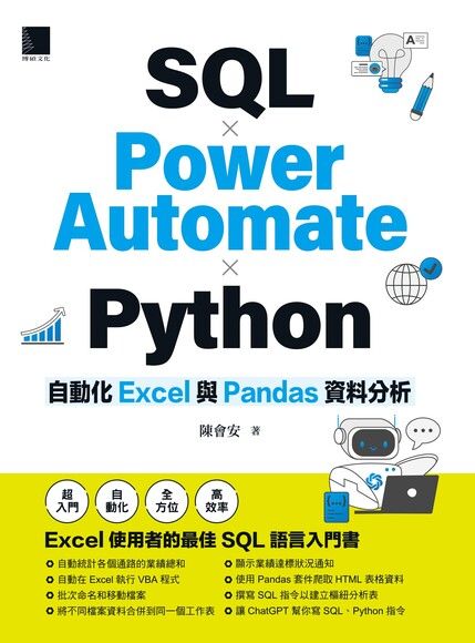 SQL × Power Automate × Python 自動化 Excel 與 Pandas 資料分析