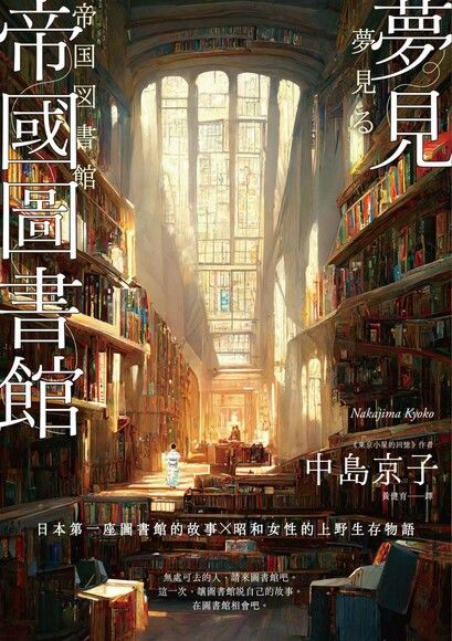 夢見帝國圖書館