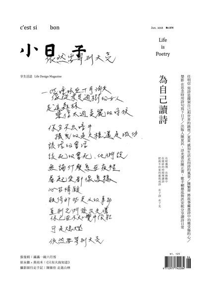 小日子享生活誌06月號／2018第74期