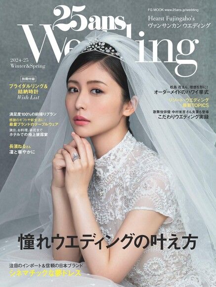 25ans Wedding 2024-25 Winter＆Spring【日文版】