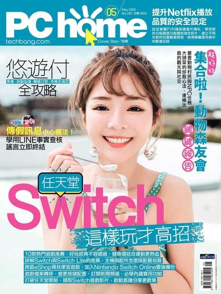 PC home 電腦家庭 05月號/2020 第292期